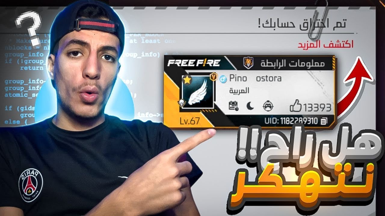 بينو يكشف حقيقة الهكر !! - YouTube
