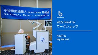 2022 NaoTrac u30efu30fcu30afu30b7u30e7u30c3u30d7
