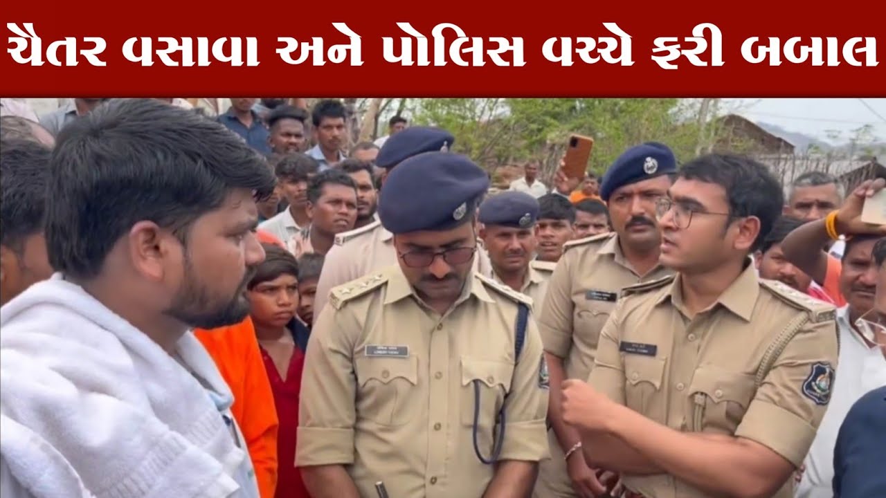 Statue of unity ખાતે આવેદન પત્ર આપવા જતાં MLA Chaitar Vasava અને પોલીસ વચ્ચે બબાલ, જુઓ શું થયું?