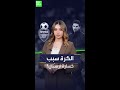 الكرة سبب خسارة أرسنال