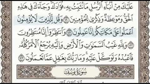 أواخر سورة هود الصفحة 235 من الاية 118 الى 128 عبدالباسط عبدالصمد مجود