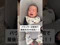 バウンサー初使用でまさかの結末🙈　#赤ちゃん #新生児 #baby #shorts