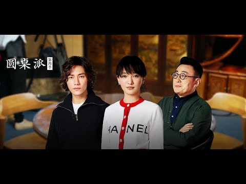 【圆桌派 第四季】EP01 | 我们：朋友一生一起走 | 窦文涛/陈坤/周迅/蒋方舟/王晶/梁文道 | 优酷 YOUKU