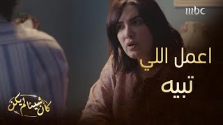 لا تمشي ورا كلام هذا الظالم.. مكيدة يدبرها الأب لكي يخرب على ابنه