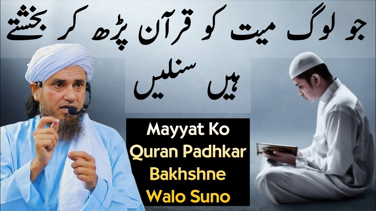 Mayyat Ko Quran Padhkar Bakhshne Walo Suno | Mufti Tariq Masood | Aap Ke Masail Ka Hal