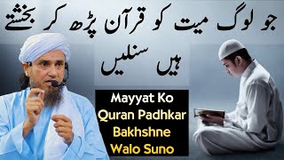 Mayyat Ko Quran Padhkar Bakhshne Walo Suno Mufti Tariq Masood Aap Ke Masail Ka Hal