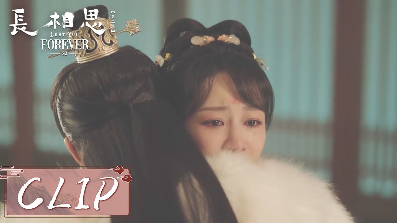 EP07 Clip | 小夭涂山璟终于解开误会！两人相拥痛哭诉说真心【长相思第