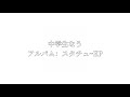 【スタメンkids】サビメドレー