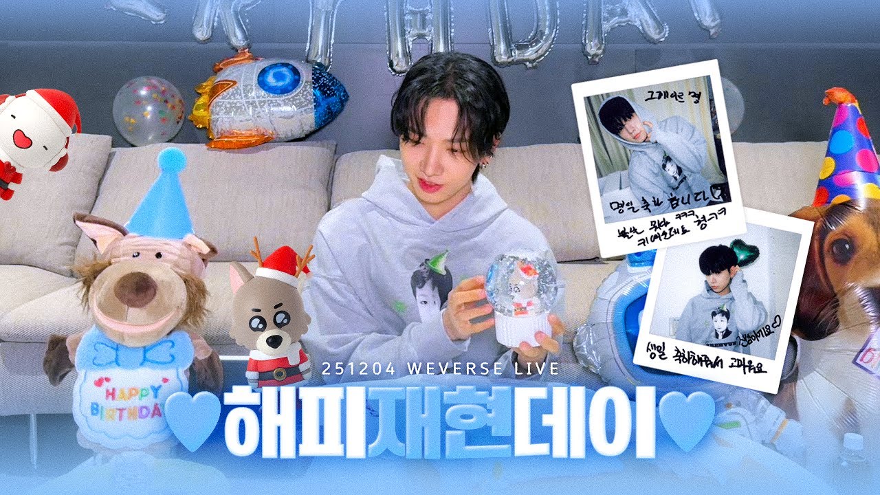 [보넥도] 재현이의 생일 🐶