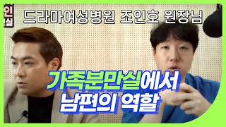 Q. 가족분만실에서  남편의 역할은 ??