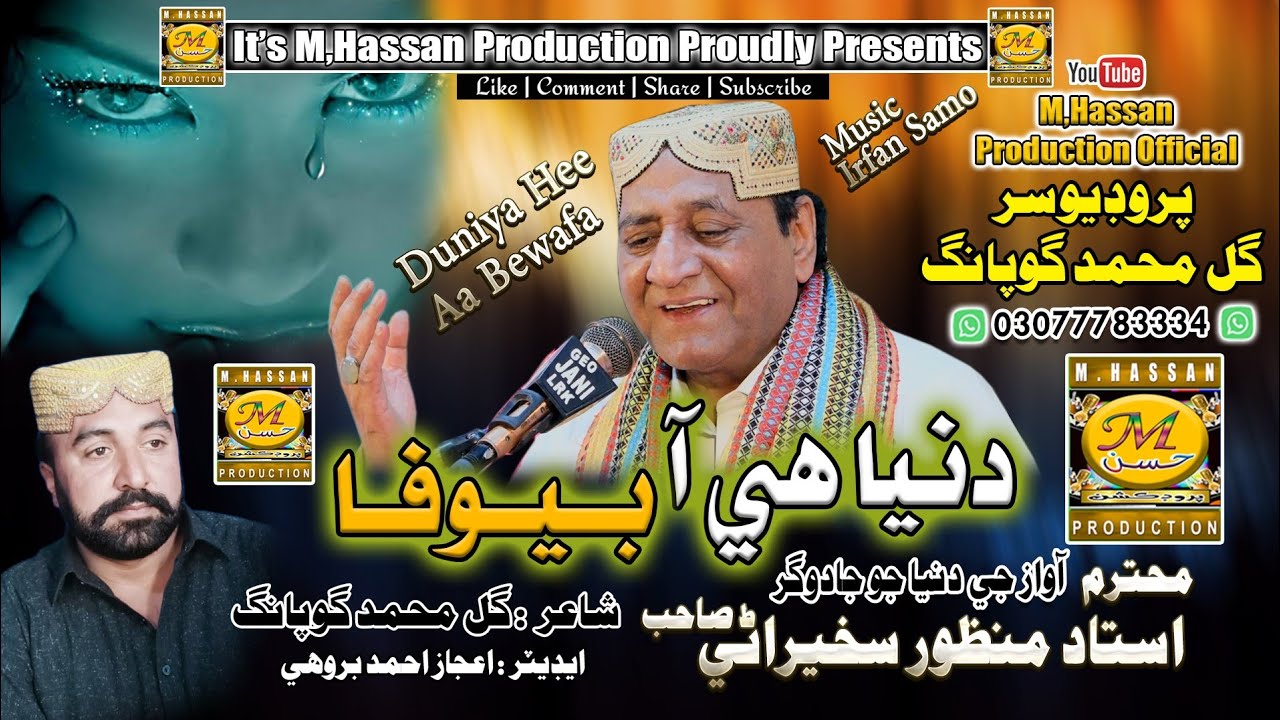Duniya Hee Aa Bewafa I Album 01 I Ustad Manzoor Sakhirani I New Song I