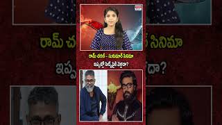 రామ్ చరణ్ – సుకుమార్ సినిమా ఇప్పట్లో సెట్స్‌పైకి వెళ్లదా? | Ram Charan – Sukumar Movie Update |