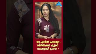 ഇറാനെതിരെ വൻ ആക്രമണത്തിനൊരുങ്ങി അമേരിക്ക.IRAN/HORMUZ/ISRAEAL/TRUMP/US/BAHRAIN /GCC