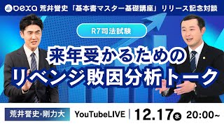 基本書マスター基礎講座『基本刑事訴訟法』 ── 「知ってる」を