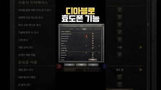[디아블로2]아재들을 위한 효도폰 기능 까지 탑재 #디아블로2레저렉션