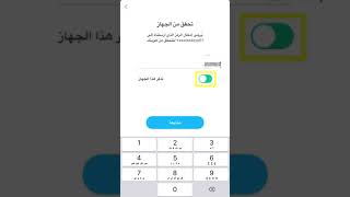 طريقة تفعيل خاصية تسجيل الدخول بخطوتين على سناب شات