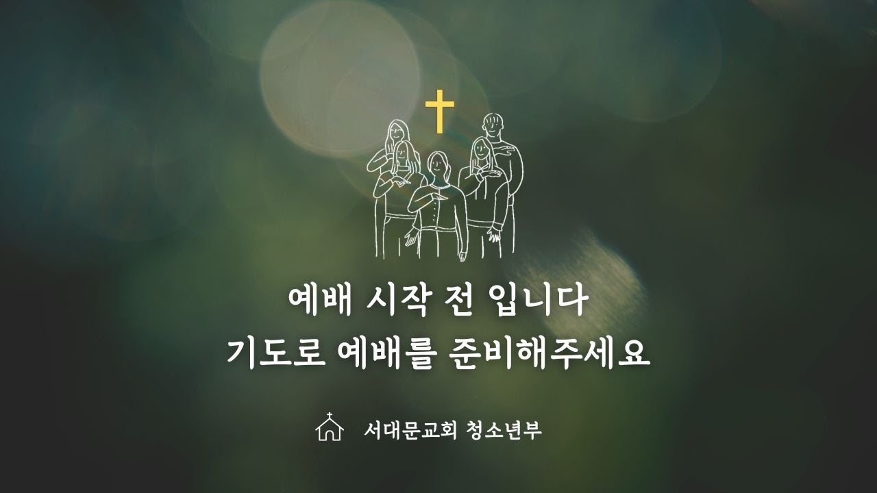 2026.8.23. 청소년부 예배