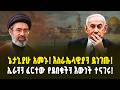 አሳሳቢው የኔታኒያሁ የጤና ሁኔታና ካንሰሩ ልባቸው ላይ የተቀበረው ባትሪ ሚስጥር Netanyahu S Health Crisis 