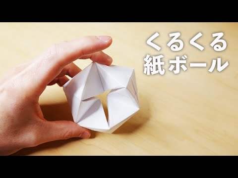 Round and round paper balls