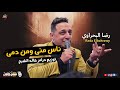 اغنية   ناس مني ومن دمي   رضا البحراوي   درامز خالد الشبح     