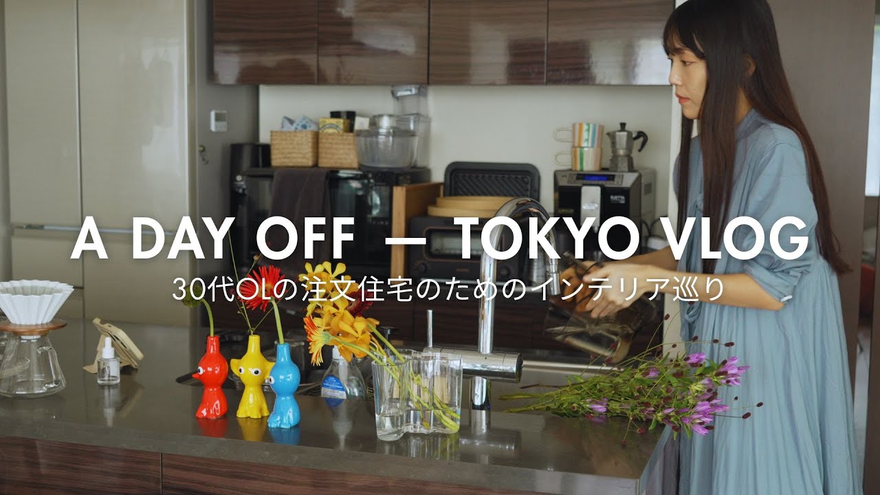 [Токийский видеоблог] День в USM в поисках декора для моего нового дома | USM Haller, макияж, обед