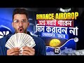 🔥 Binance এ নতুন ফ্রি টোকেন Airdrop! | Chainbase (C) Token পাবেন একদম ফ্রিতে!