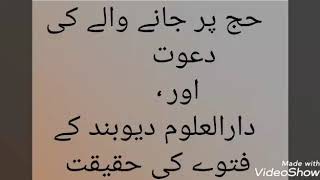 Haj par jane wale ki Dawat karna kaisa hai , aur Darul Uloom Deoband ke fatwe ki Haqeeqat kya hai screenshot 3