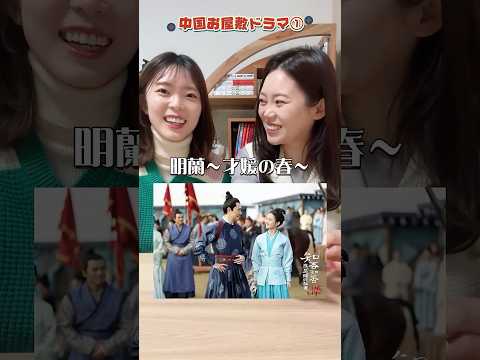 【中国時代劇ドラマ】見始めたら止まらないおすすめ5選!#shorts