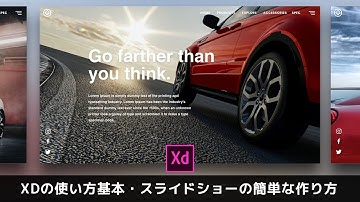 【初心者向け・実践】Adobe XD・Webデザインの作り方。アニメーションを使用したモックアップの作り方の基本。