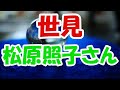 大予言者の松原照子さんが導き出した予言が凄すぎる!日本の未来はマジでヤバい!巨大地震に富士山噴火、2021年東京オリンピックも中止確定か!?