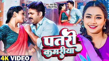 #Video | #Pawan Singh | राजा जी | Raja Ji | #Shivani Singh | Aastha Singh | Bhojpuri Hit Song