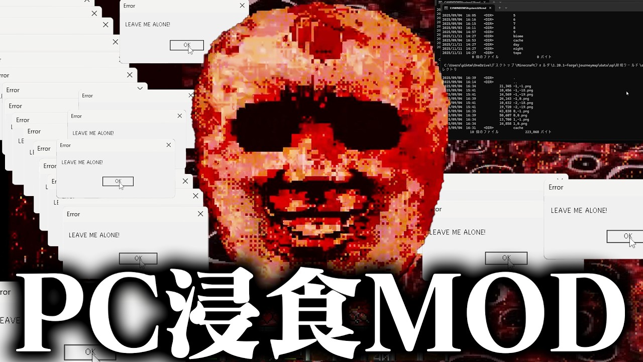 PCを強制的に乗っ取るホラーMODが危険すぎてヤバイ【マインクラフト】