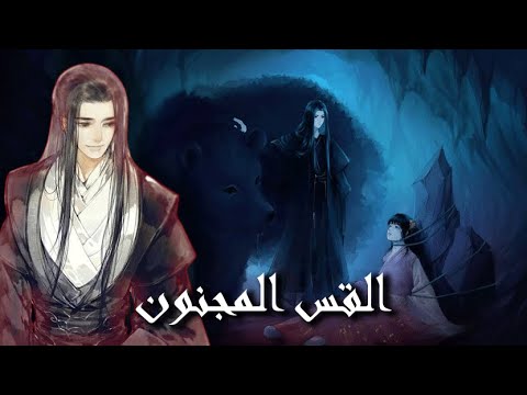 فلسفة القس المجنون   الميكيافيلي فانغ يوان