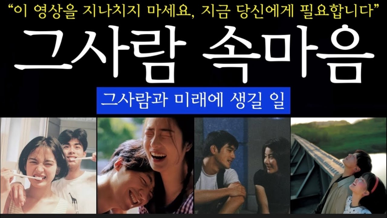 🚨정확10000%놓치면후회‼️그사람 속마음💌그사람과 미래에생길일