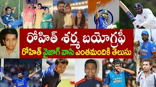 రోహిత్ శర్మ బయోగ్రఫీ | Rohit Sharma Biogaphy | Rohit Sharma Realstory