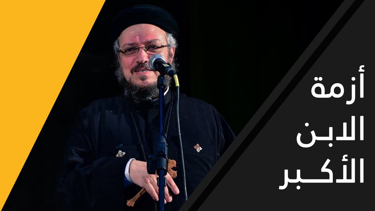 أزمة الابن الأكبر - كرازة - أبونا داود لمعى