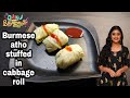 Vegetable burmese atho stuffed in roll/cabbage roll/ cook with comali 3 recipe/ammu abirami recipe