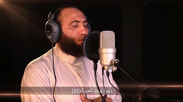 سورة القيامة للقاريئ الشيخ علي القاضي