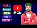 Youtube mcn details in bangla  copyright strike never comes 