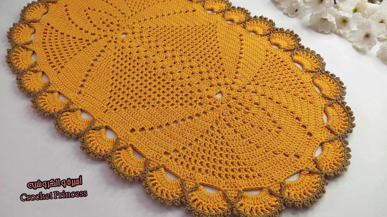 مفرش كروشيه بيضاوي منتهي الشياكة (سجادة للارضية) Crocheted doily