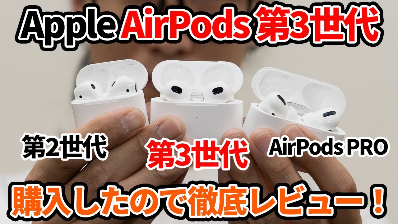Apple AirPods (第3世代) 本体 MagSafe充電ケース付きAirPods（第3世代）[整備済製品] - Apple