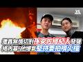 遭轟無情切割孫安佐經紀人發聲  揭內幕：他爆氣堅持要拍噴火槍｜VS MEDIAｘ@vvnews-vl3xf