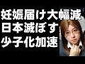 かつてない勢いで出生数減少の危険性。少子化加速による悪影響はコロナ禍を凌駕する