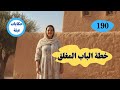 أمو زوجاتو باش تقهرني🤔 لكن رد فعلي كان صادماو لم يتوقعه أحد👌 وبالخطة ربيت عجوزتي وراجلي 💪