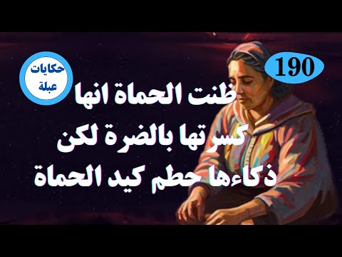 قصة الزوجة التي اغلقت باب غرفتها ليلا في وجه زوجها اهملها ليرضي أمه فلقنته درسا لن ينساه