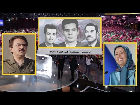 لنتعرف على منظمة مجاهدي خلق الإيرانية