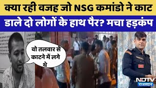 Barmer Crime: NSG Commando का खूनी खेल! लोगों के हाथ पैर काटे | Crime News | Rajasthan Top News screenshot 2