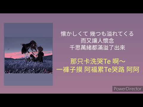 ［アンコール］空耳教學