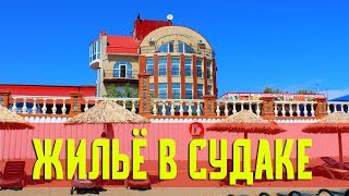 ЖИЛЬЁ В СУДАКЕ ЗИМОЙ. ВИЛЛА МИЛЛЕНИУМ.