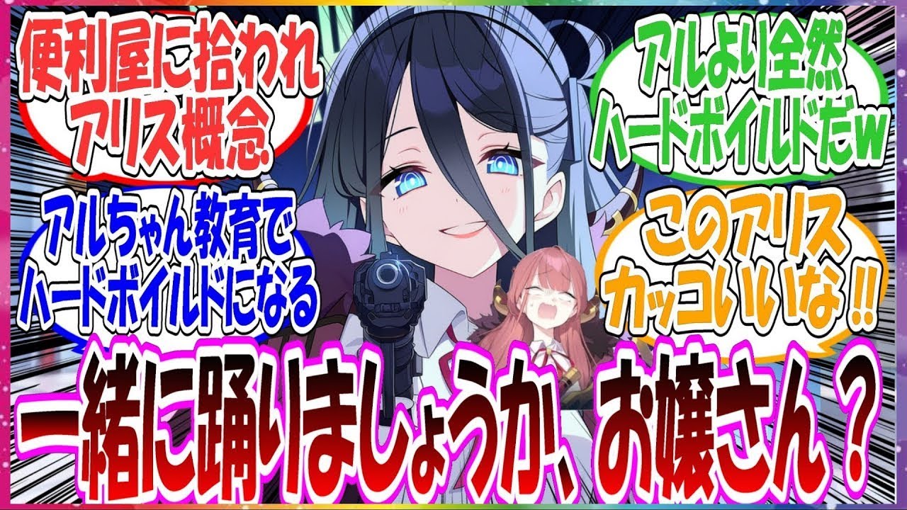 ここだけアリスを最初に見つけたのが便利屋で、ゲームではなくアルちゃんが教育したためめちゃくちゃハードボイルドになった世界線に対する先生方の反応集【ブルアカ・総集編】